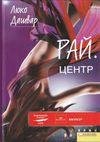 Люко Дашвар.РАЙ.Центр