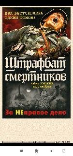 Х.Конзалик. 999-й штрафбат. Смертники восточного фронта