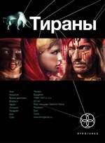 Tirany.Bordzhia