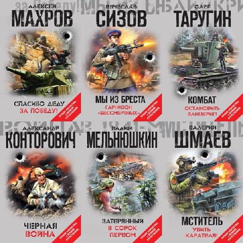 Лучшая военная фантастика о Великой отечественной войне