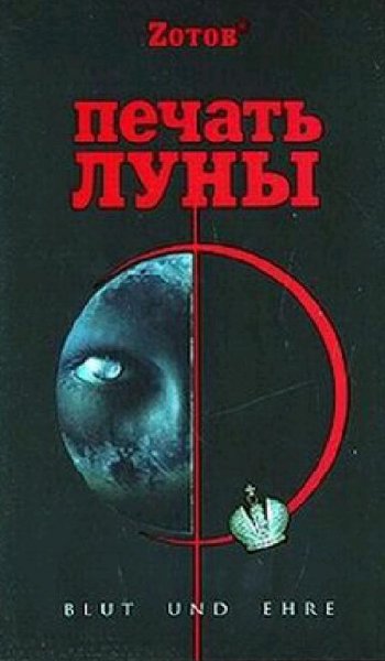 1. Печать луны