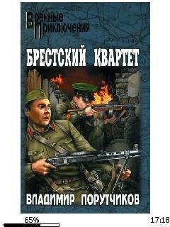 В.Порутчиков-Брестский квартет bid157368