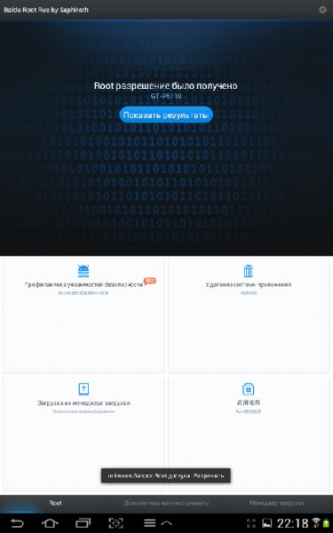 onekeyroot v2.6.1