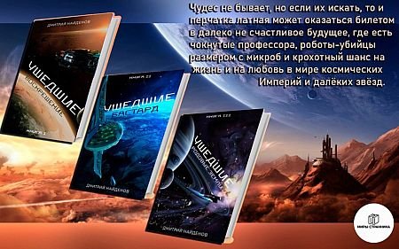 Дмитрий Найденов Ушедшие. Книги 1-4