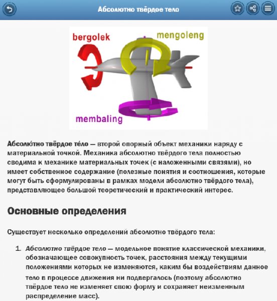 Теоретическая механика 5.2.0