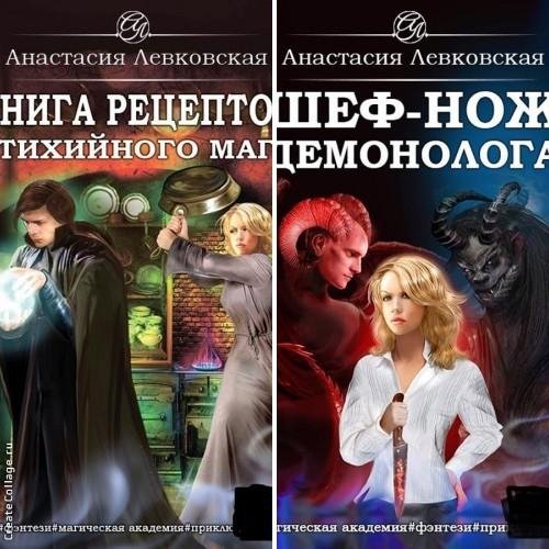 Книга рецептов стихийного мага 1 и 2
