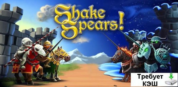 Shake Spears 1.18