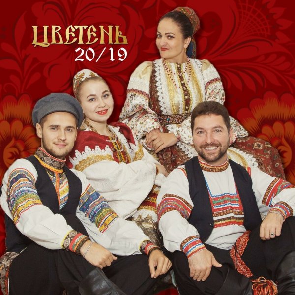 Цветень - Селезень