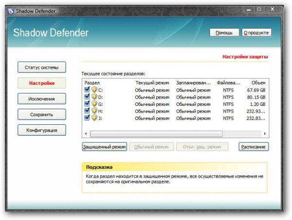 shadow defender x86x64 final rus