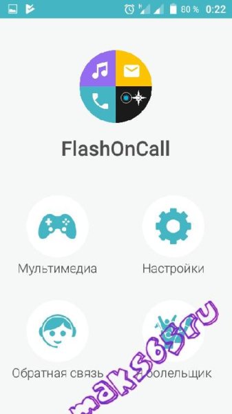 FlashOnCall+ v5.0