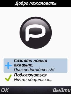 Palringo v.1.06(0) RUS