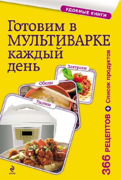 Готовим в мультиварке каждый день
