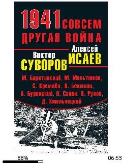 А.Буровский-1941. Совсем другая война