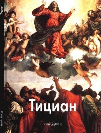 Тициан Вечелли