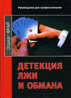 Detekcija lzhi i obmana.txt-
