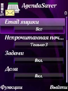 Agenda Saver v2.0 rus