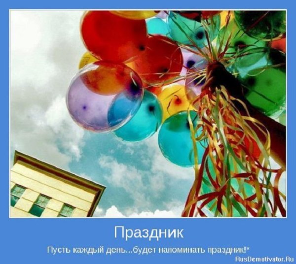 Праздник
