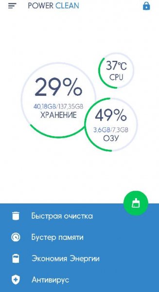 Power clean 3.1.4 Рекламы нет