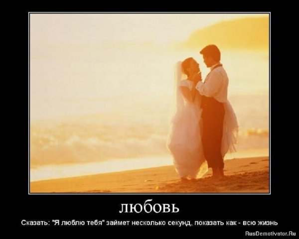 Любовь