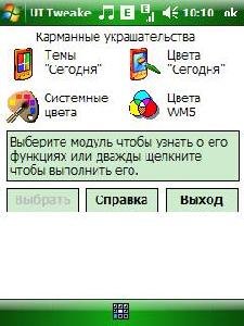 img-16205-UI Tweaker RUS