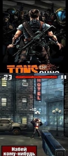 TONS OF GUNS v1.1.0