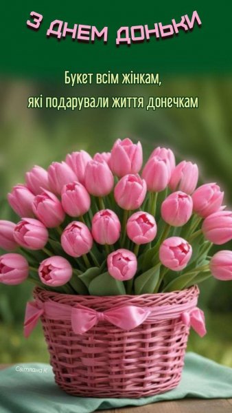 Вітаю всіх батьків. У кого є ... ДОНЕЧКИ ...