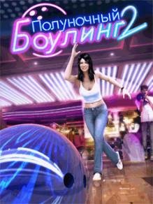 Midnight Bowling 2 LG 240x320 Сенсор