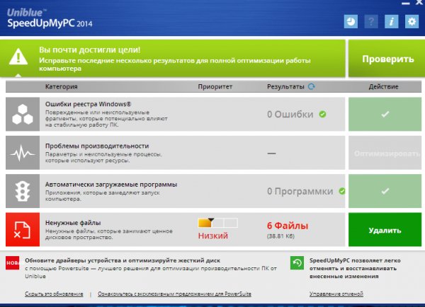 SpeedUpMyPC 2014 6.0.4.10