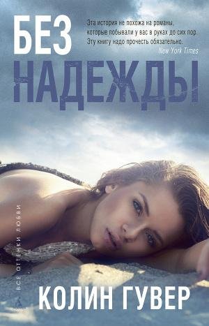 Bez nadezhdy