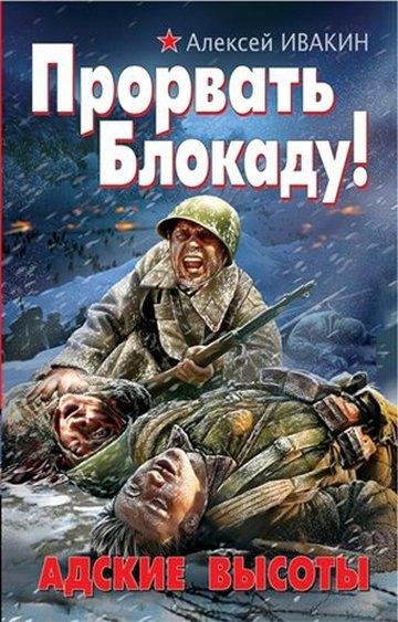 Prorvat blokadu