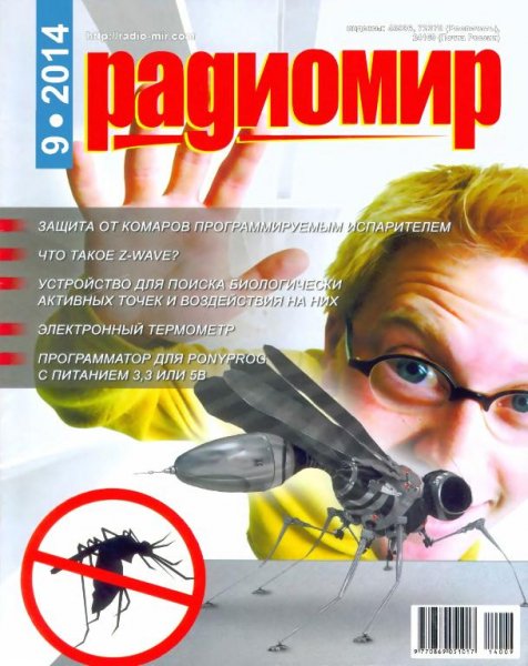 Радиомир 9 2014