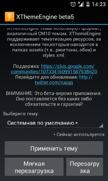 XThemeEnginebeta5(rus)