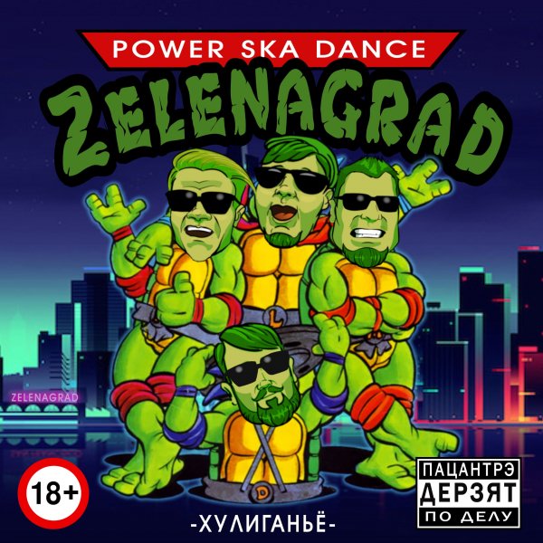 ZelENAgrad - Человек-Синяк