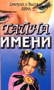 Tajna imeni