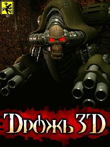 3D Droj 176x220