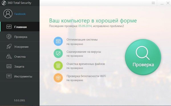 Total Security 5.0.0.2001 Final