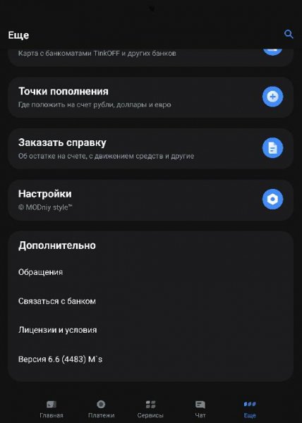 TinkOFF v.6.6.0 M`s