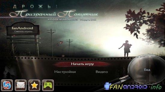 prizrachnii poputchik 1.0.5