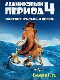Ice Age 4 128x160