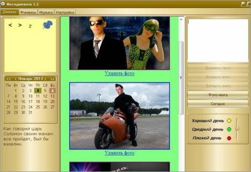 Фотодневник 1.5