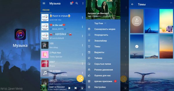 Музыкальный плеер