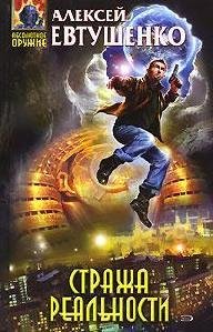 Strazha realqnosti