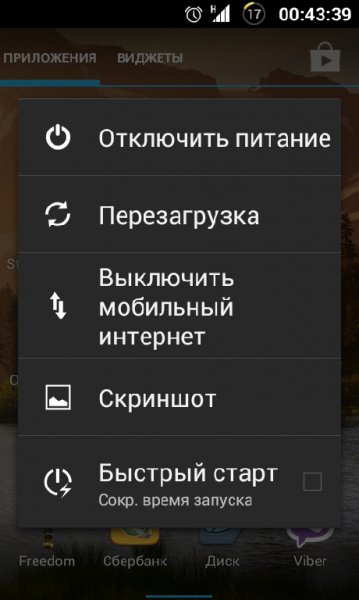 Расширенное меню перезагрузки