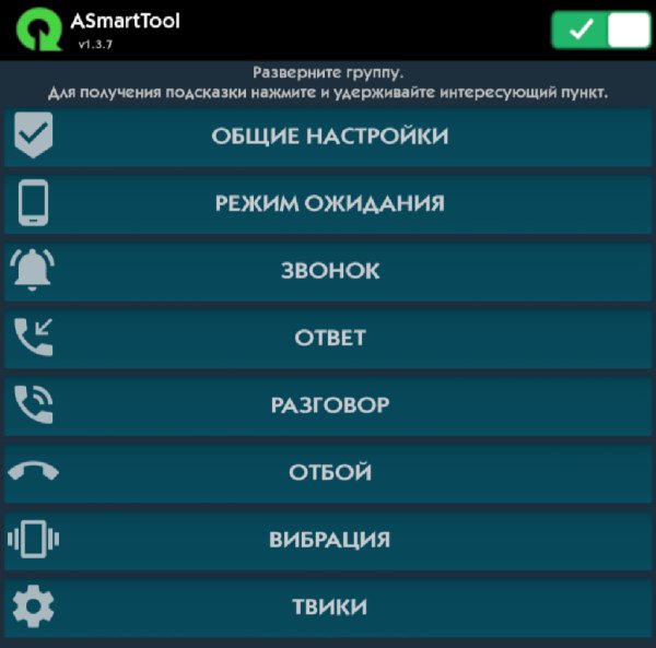 ASmart Tool 1.3.7
