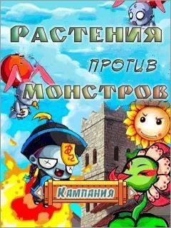 (Rus) Plants vs Monsters 240x320