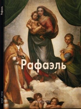 Рафаэль Санти