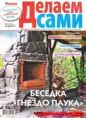 Del sami 17 2011