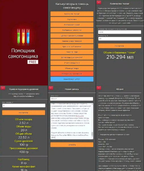 Помощник Самогонщика 1.0.4 Pro