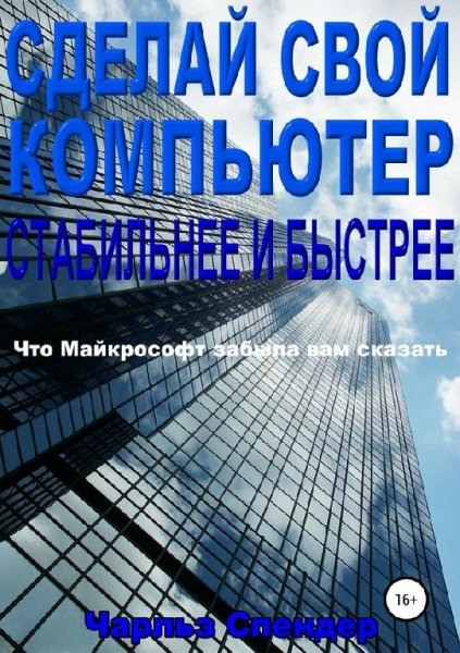 Что Майкрософт забыла вам сказать