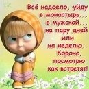 Уйду в монастырь
